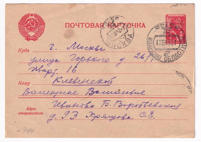СССР - Почтовая карточка