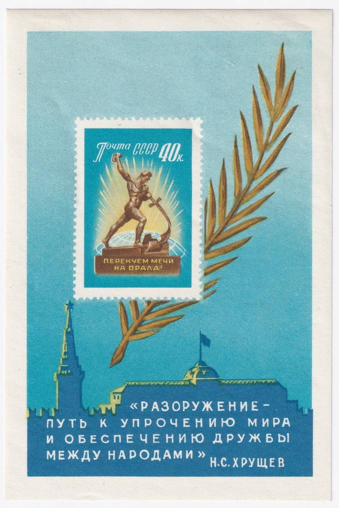 СССР - кат. №БЛ31