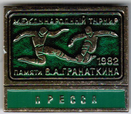 3-207 Футбол. Комплект из 5 значков,  «Международный турнир памяти В.А.Гранаткина 1982 г.