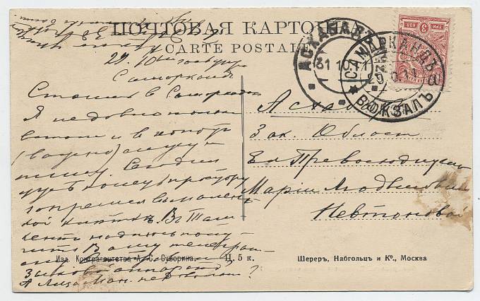 Самарканд - Вокзал (29.10.1911)