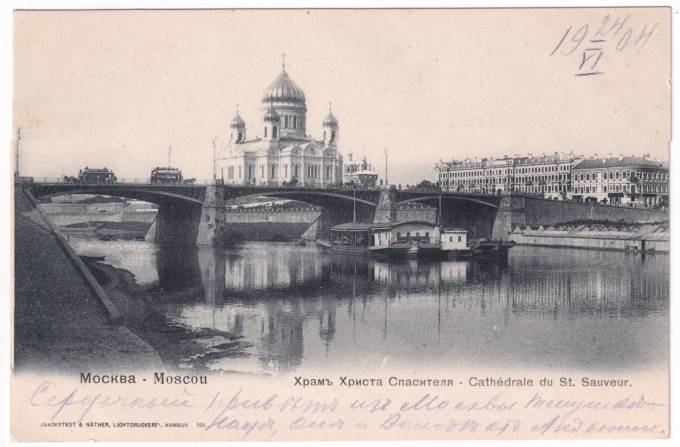 Москва - Храм Христа Спасителя
