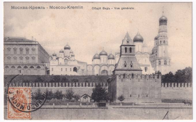 Россия - Открытка - Москва. Кремль. Общий вид