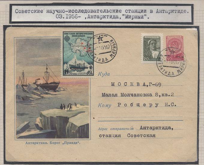 5-я Советская Антарктическая Экспедиция.