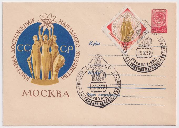 СССР - ХМК - Выставка достижений народного хозяйства