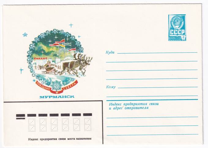 Праздник Севера. Мурманск