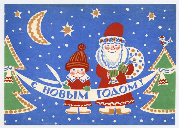 (NewYear-1966_3375(1) 1966г. изд. "Советский художник". Почта.