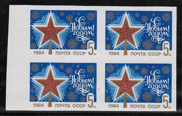(S05389Pa(1)_quart) СССР кат. №5389Па ** квартблок