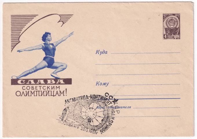 СССР - ХМК - Слава советским олимпийцам
