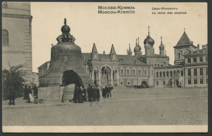 Москва - Кремль - Царь-Колокол