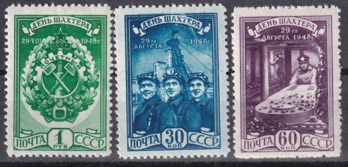 СССР - кат. Заг. №1211-1213