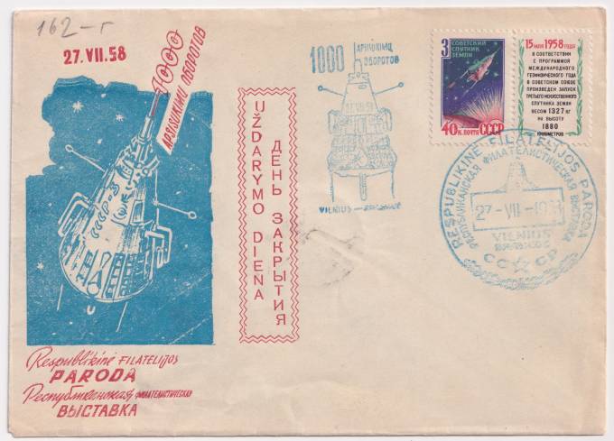 СССР - ХНМК - Республиканская филателистическая выставка. День закрытия