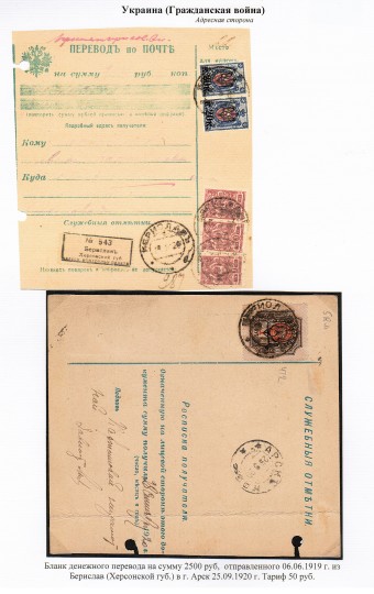 (LettersGrUkr_010) Гражданская война. Украина. Бланк перевода.