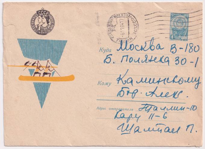 СССР - ХМК - Спартакиада народов СССР. Гребля