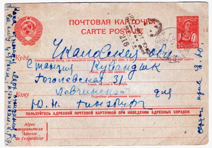 СССР - Стандартная маркированная почтовая карточка - Цензура