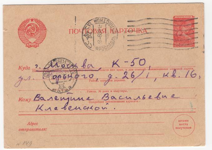 СССР - Стандартная маркированная почтовая карточка - Шахтер