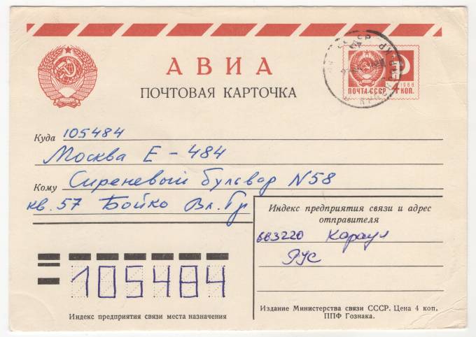 СССР - Стандартная маркированная почтовая карточка - Редкий штемпель