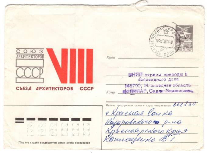 СССР - ХМК - Съезд Архитекторов СССР