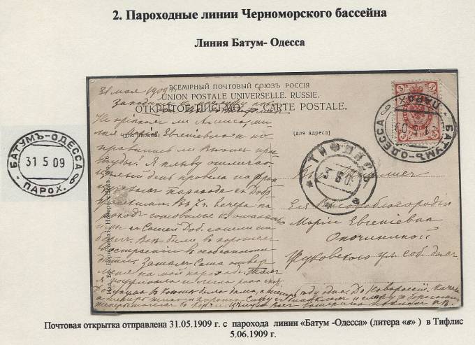 BCHiA_012z(1) Ч-IVa-7, Батум-Одесса, литера "в"