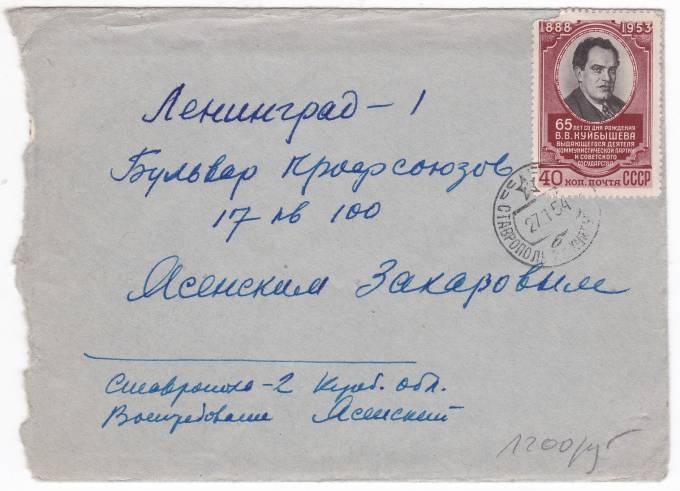 СССР - Письмо - кат. №1631
