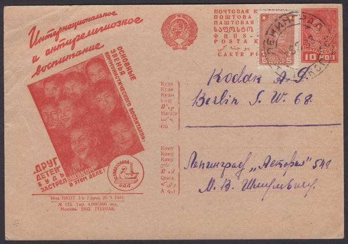 Рекламно-агитационная карточка №203