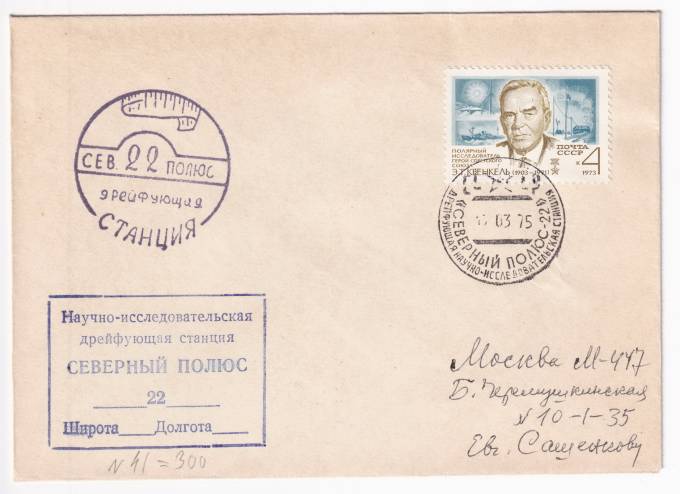СССР - Конверт - СП-22