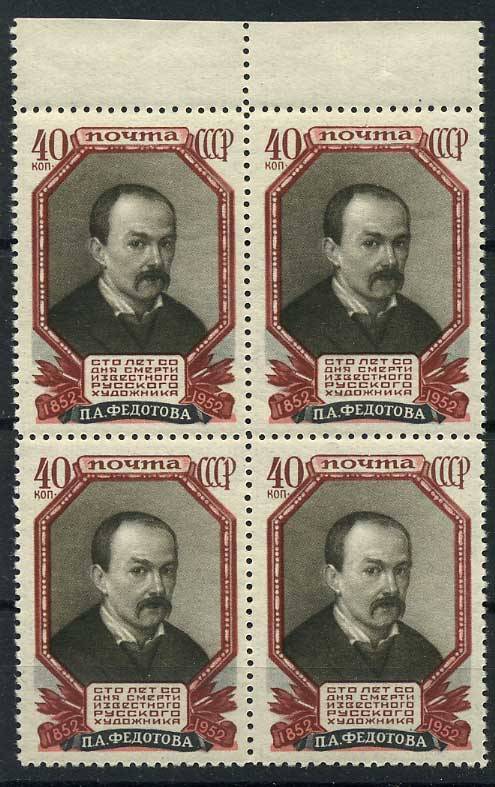 (S01618(2)_quart) СССР квартблок кат. № 1618 **
