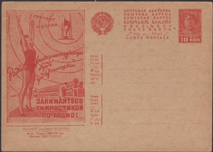 Рекламно-агитационная карточка №150