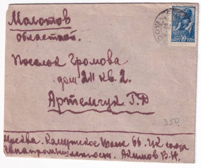 СССР - Конверт