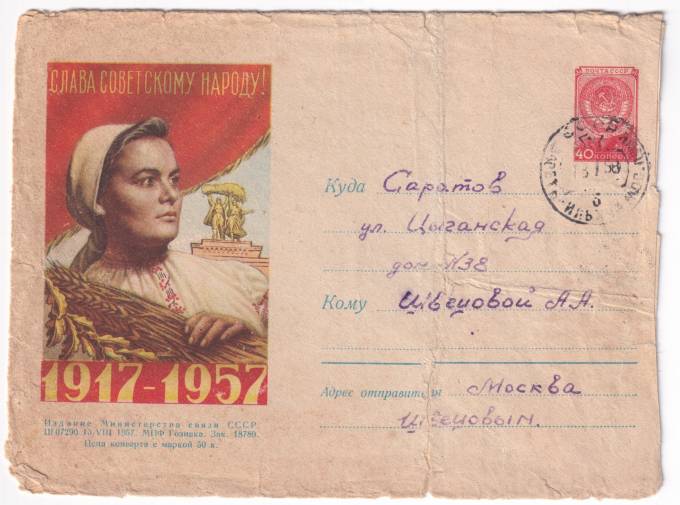 СССР - ХМК - Слава советскому народу