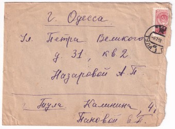 СССР - Конверт