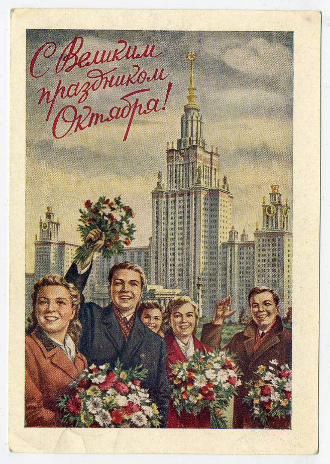 (OktOtkr_1953_A04551) 1953г. Изд. Гознак 40 коп. Прошла по почте.