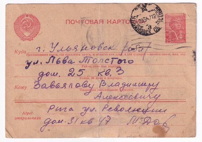 СССР - Почтовая карточка