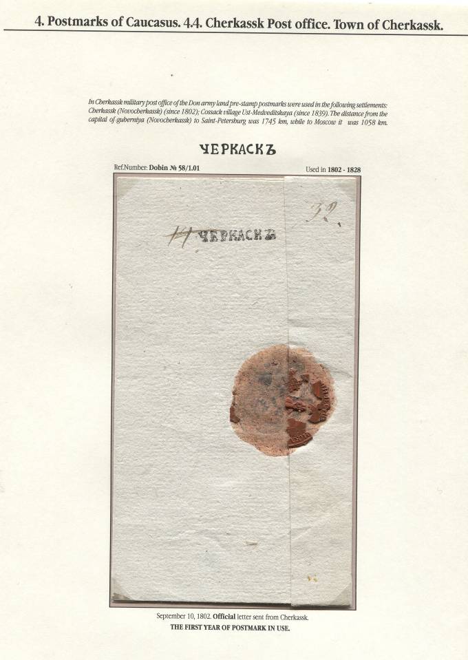 Казенное письмо из Черкаска в Ригу (1802)