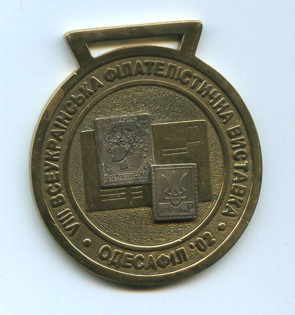 (Medal_038)Медаль "филателистической выставки ОДЕСАФИЛ-02 "