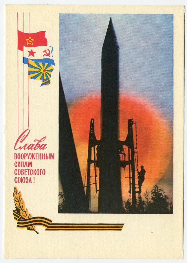 (Armiya-67_A13441) 1967г. изд.Минсвязи СССР гознак 3 коп.