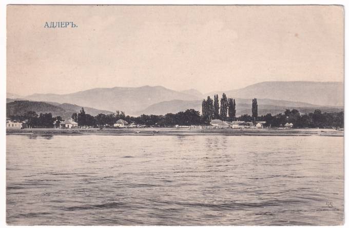 Адлер