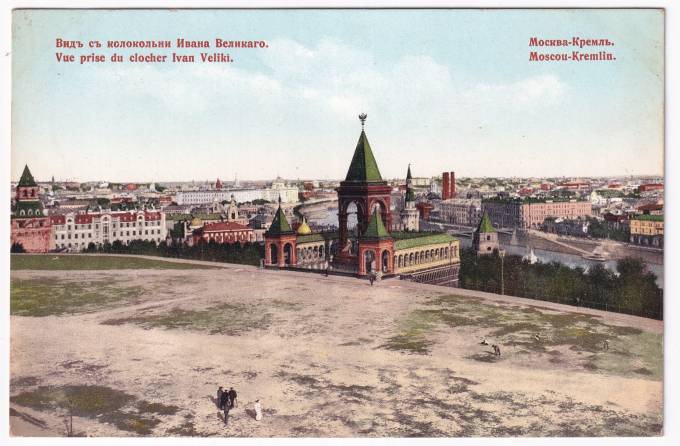 Россия - Открытка - Москва. Вид с колокольни Ивана Великого