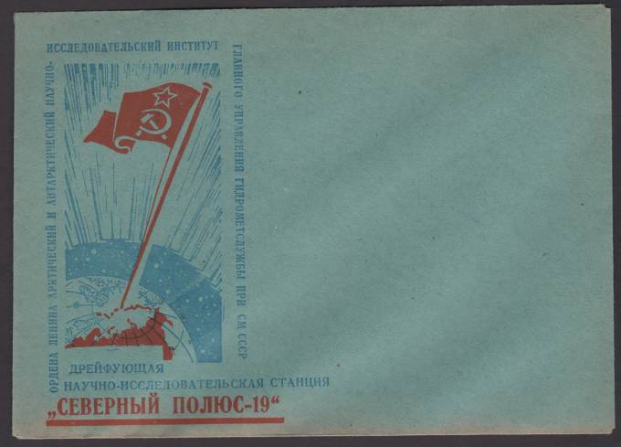 Конверт "Северный полюс - 19"