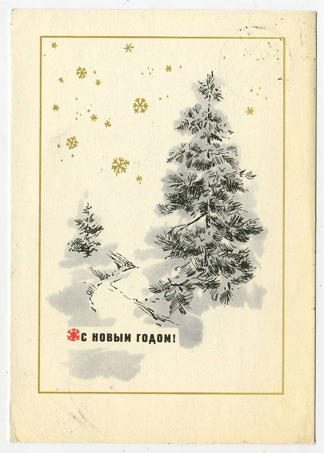 (NewYear-1966_A14487) 1966г. Почтовая карточка. Гознак 3 коп. Почта.