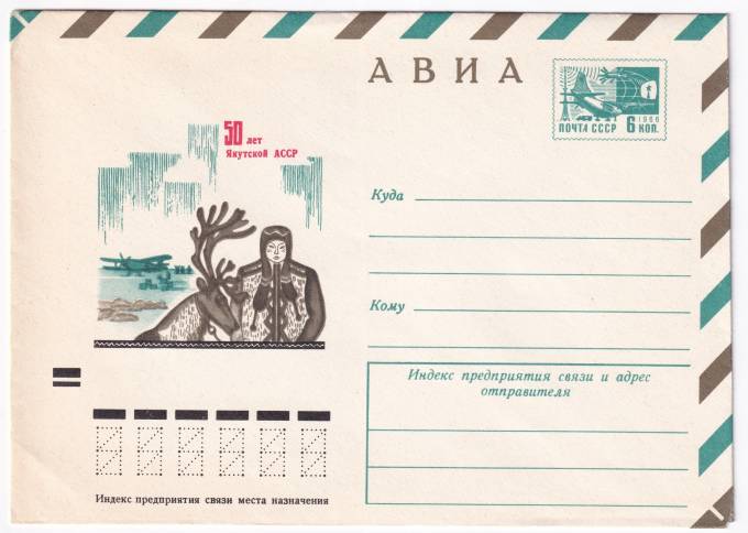50 лет Якутской АССР
