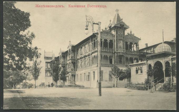 Железноводск - Казенная Гостиница