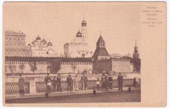 Россия - Открытка - Москва. Кремль и Иван Великий
