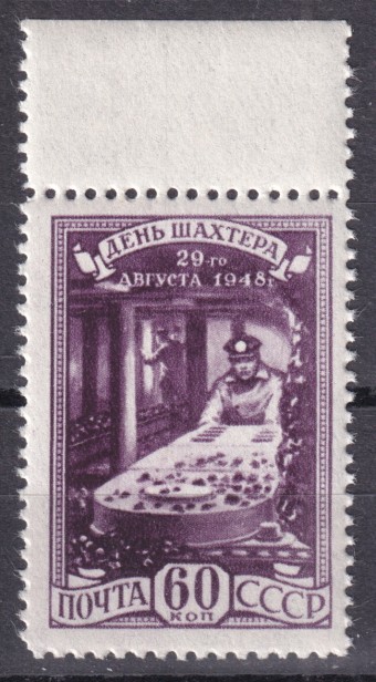 СССР - кат. Заг. №1210