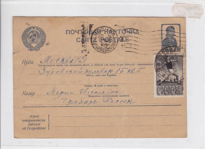 Почтовая карточка 1939 г.