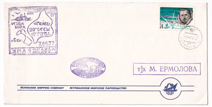 СССР - Фирменный конверт - Мурманское морское пароходство. Земля Франца Иосифа. Арктический круиз.