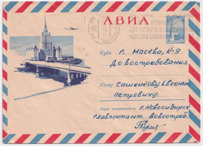СССР - ХМК - Гостиница Украина