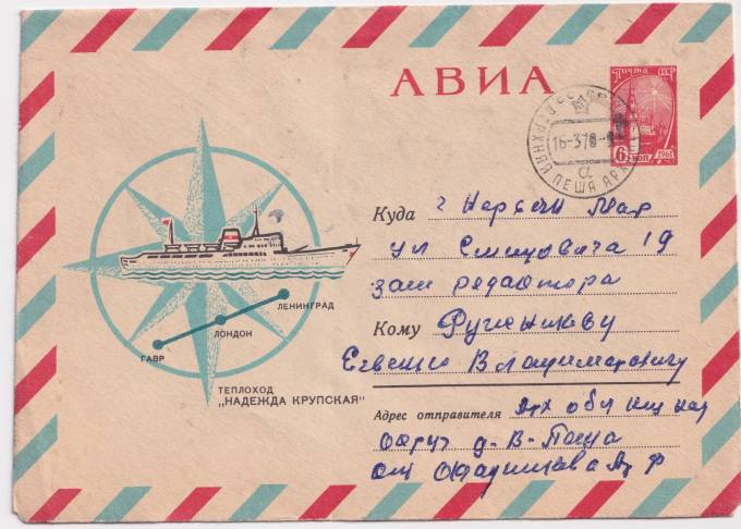 СССР - ХМК - Теплоход Надежда Крупская
