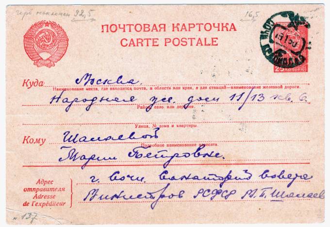 СССР - Стандартная маркированная почтовая карточка - Летчик