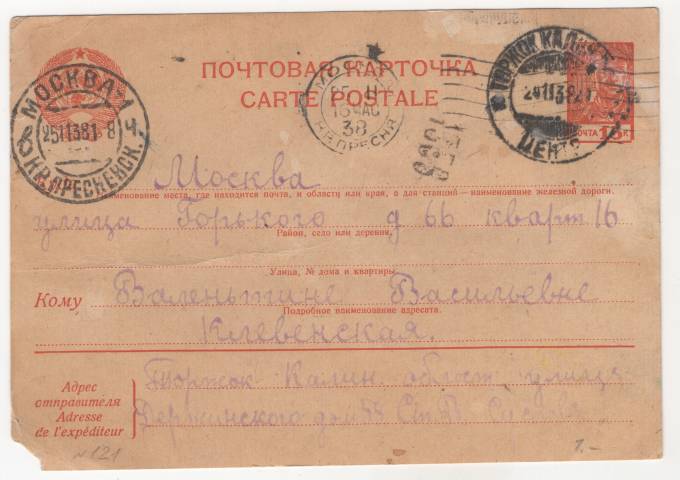 СССР - Стандартная маркированная почтовая карточка - Рабочий-сталевар