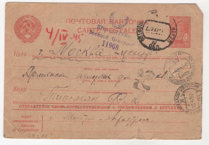 СССР - Стандартная маркированная почтовая карточка - Цензура